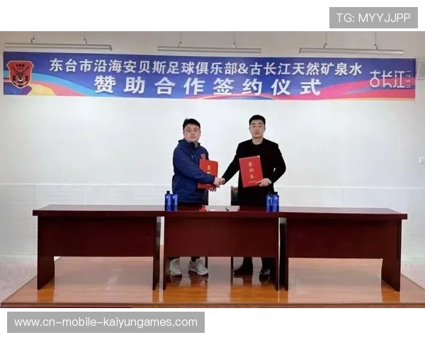 职业俱乐部的赞助商合作签约